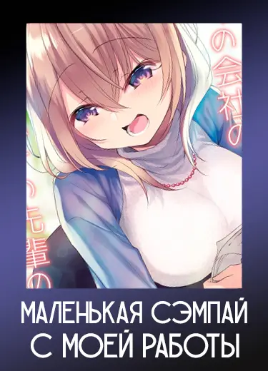 Маленькая сэмпай с моей работы